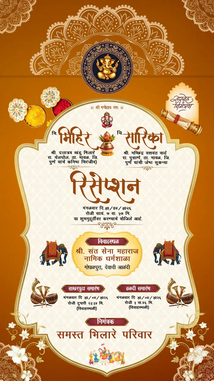 Reception Invitation Card In Marathi Classic Wedding