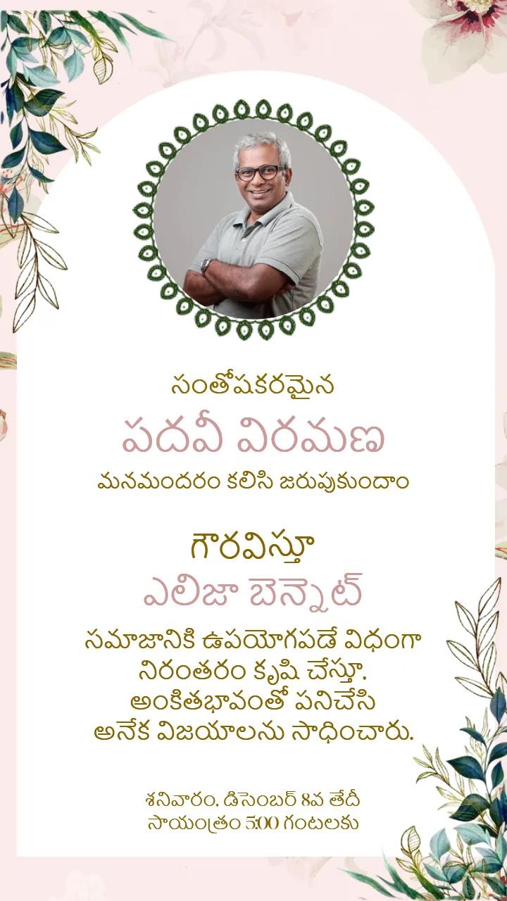 retirement invitation card in telugu cultural modern look