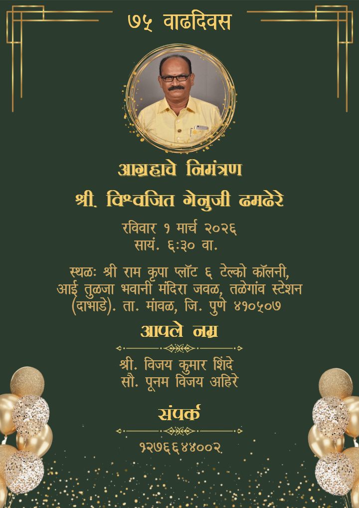 75th Birthday Invitation Card Online In Marathi For Father