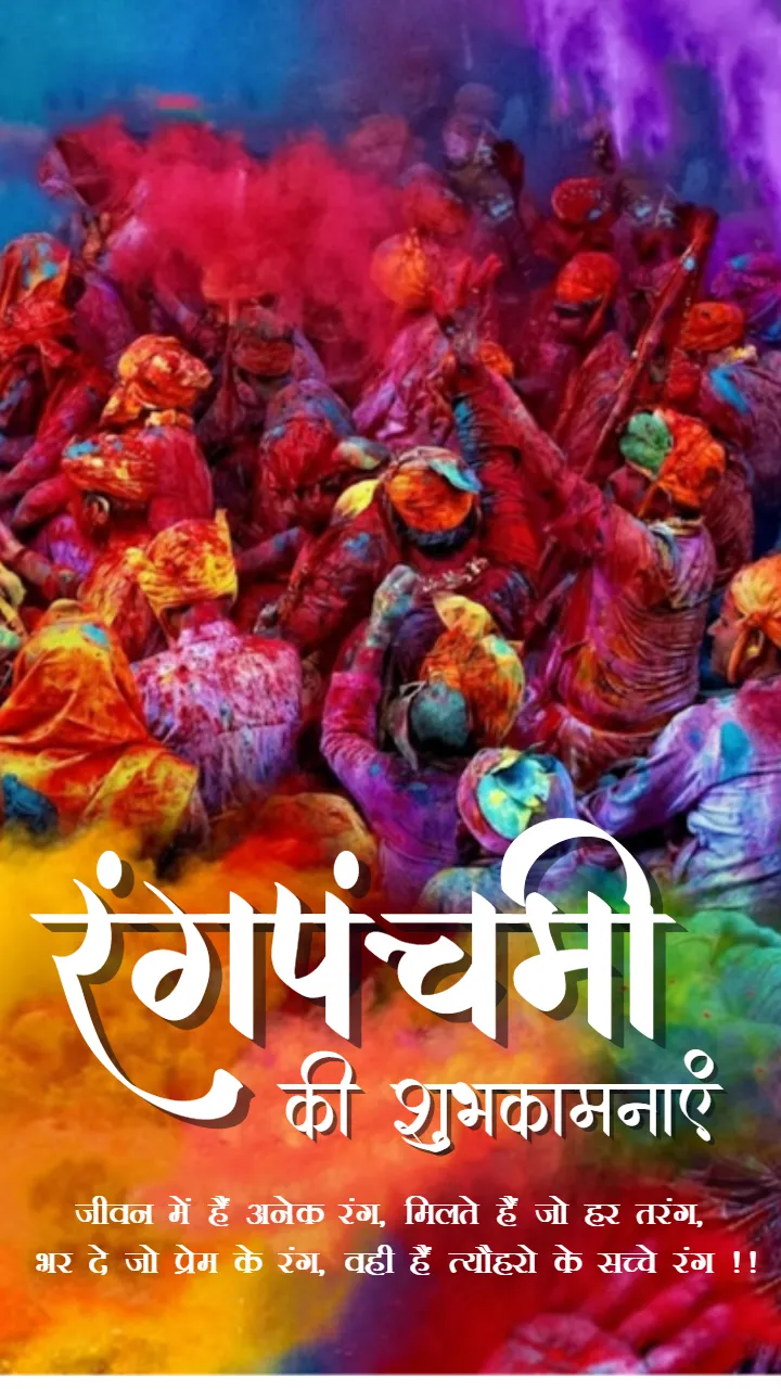 Happy Rang Panchami Wishes in Hindi 2026 Colorful Greetings