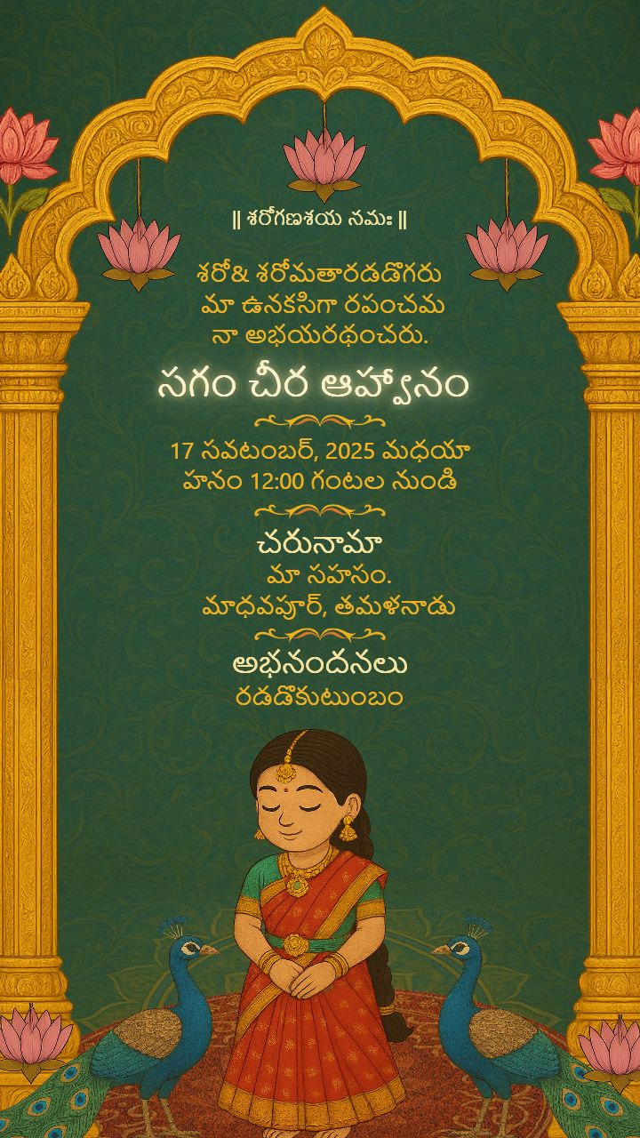 Half Saree Function Invitation in Telugu Free Download Cards