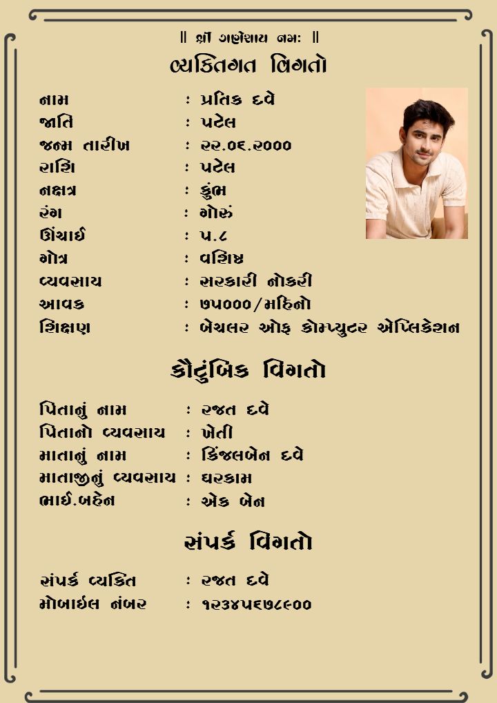 Creative Gujarati Marriage Biodata Design for Male