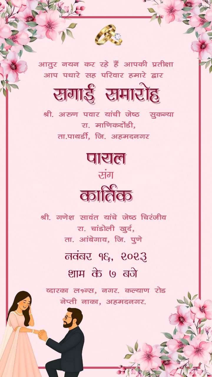 Stylish Sagai Invitation Card with Soft Pink Flower Design