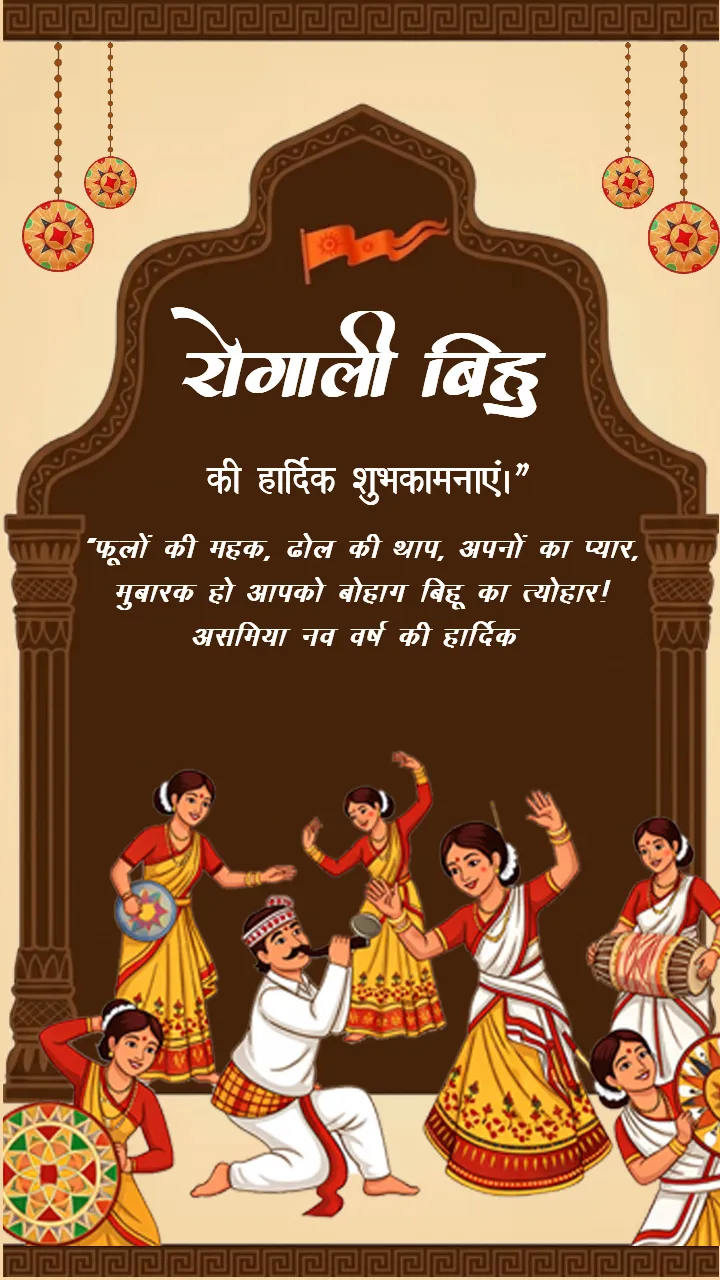 Happy Bohag Bihu Quotes in Hindi Download HD Collection