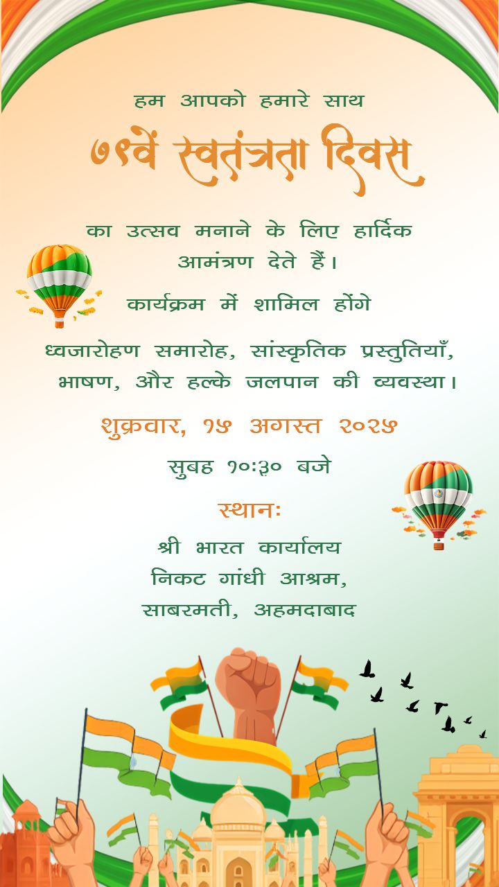 Customizable Independence Day 2025 Invitation Template