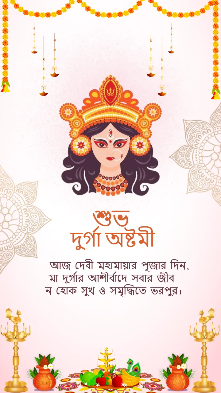 Durga Ashtami Images in Bengali for 30 September 2025