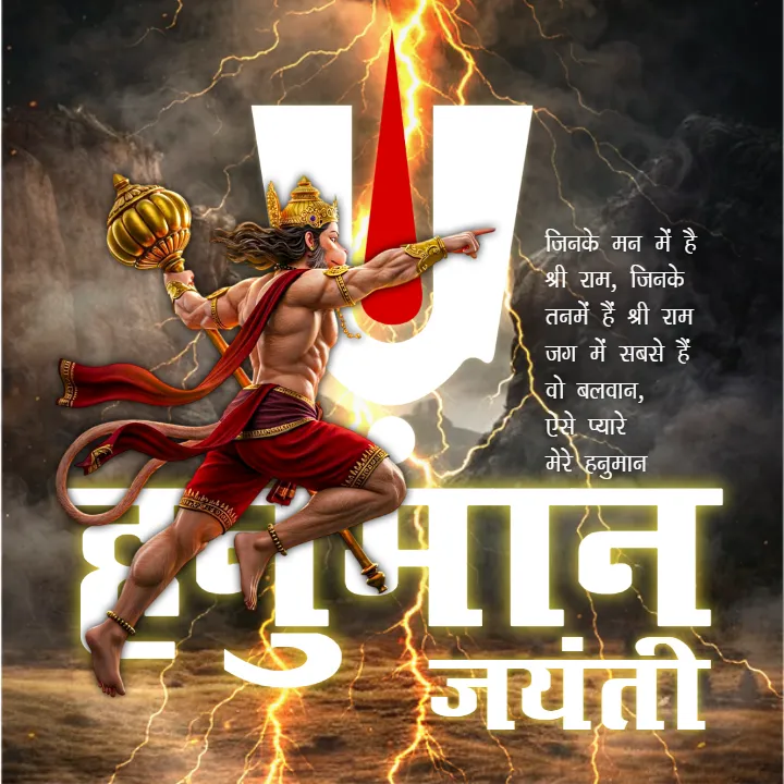 Hanuman Jayanti Wishes Hindi for WhatsApp Download