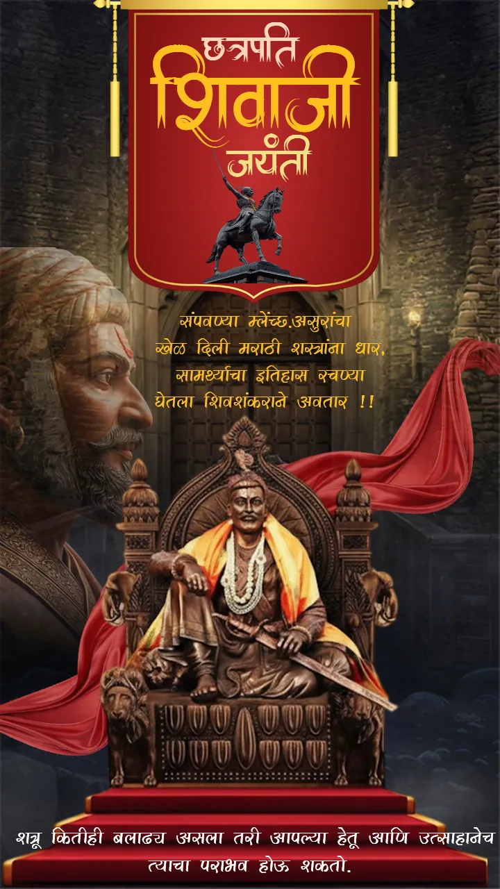 Chhatrapati Shivaji Maharaj Jayanti Quotes in Marathi 2026