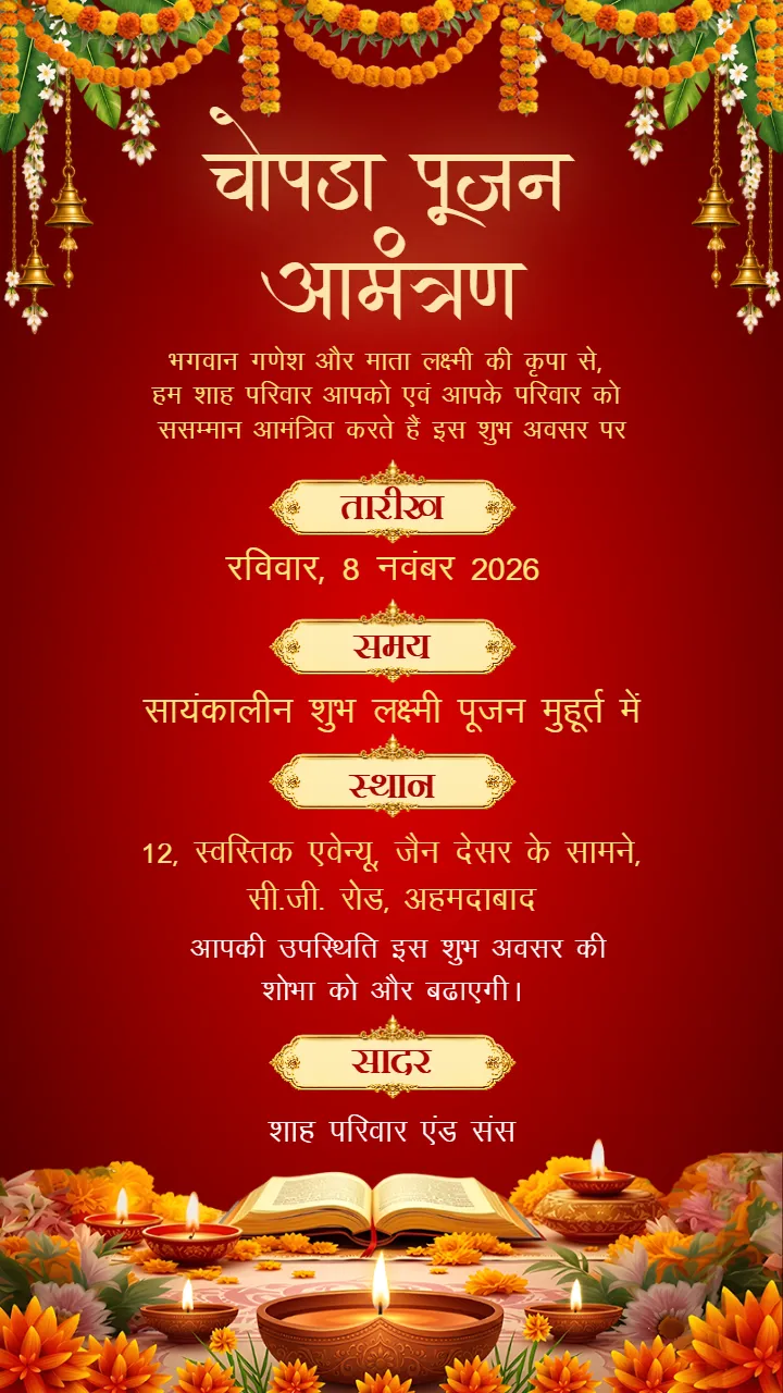 Chopda Pujan Invitation Card in Hindi for Auspicious Worship