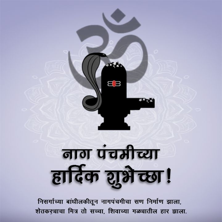 Nag Panchami Images in Marathi with Wishes for 29 July 2025