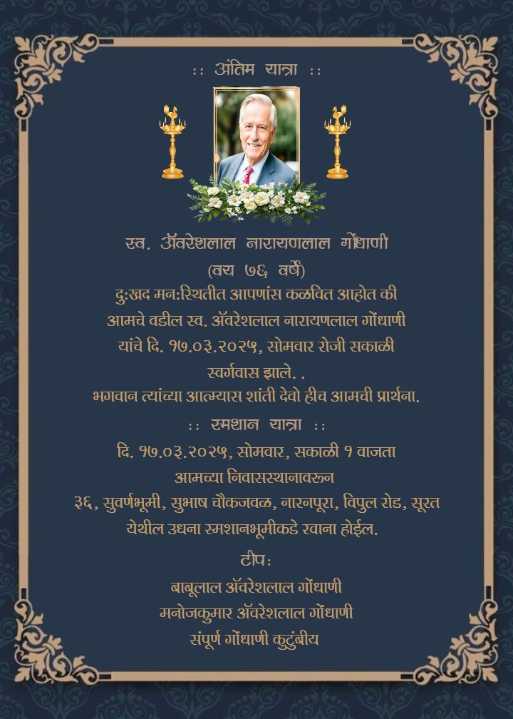 Antim Sanskar Card Template with Simple Design