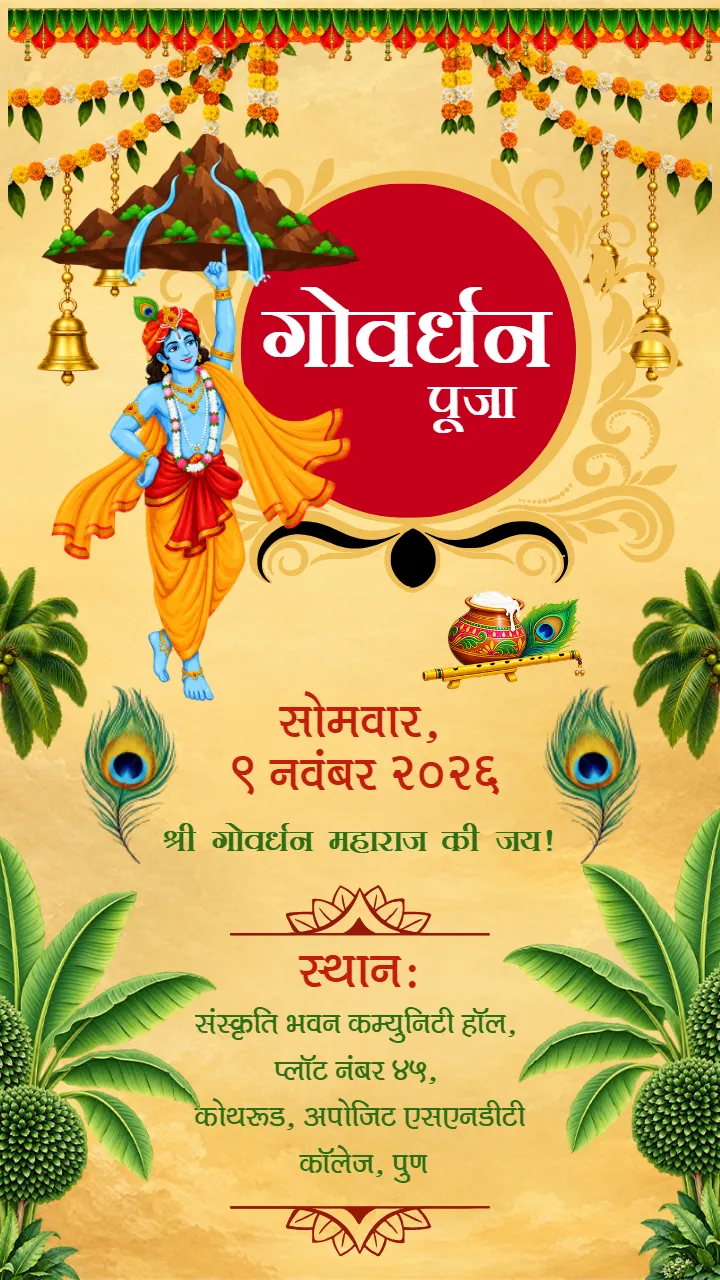 Govardhan Puja Invitation Card in Hindi with Krishna Theme