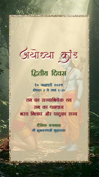 Hindi Ramkatha 7 Days Story Invitation Card in Classic Theme