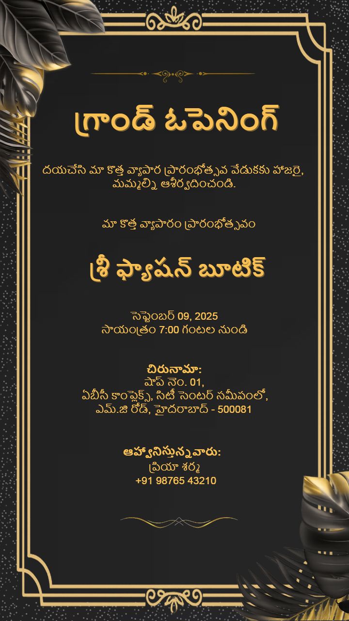 Grand Opening Invitation Card in Telugu for Boutique