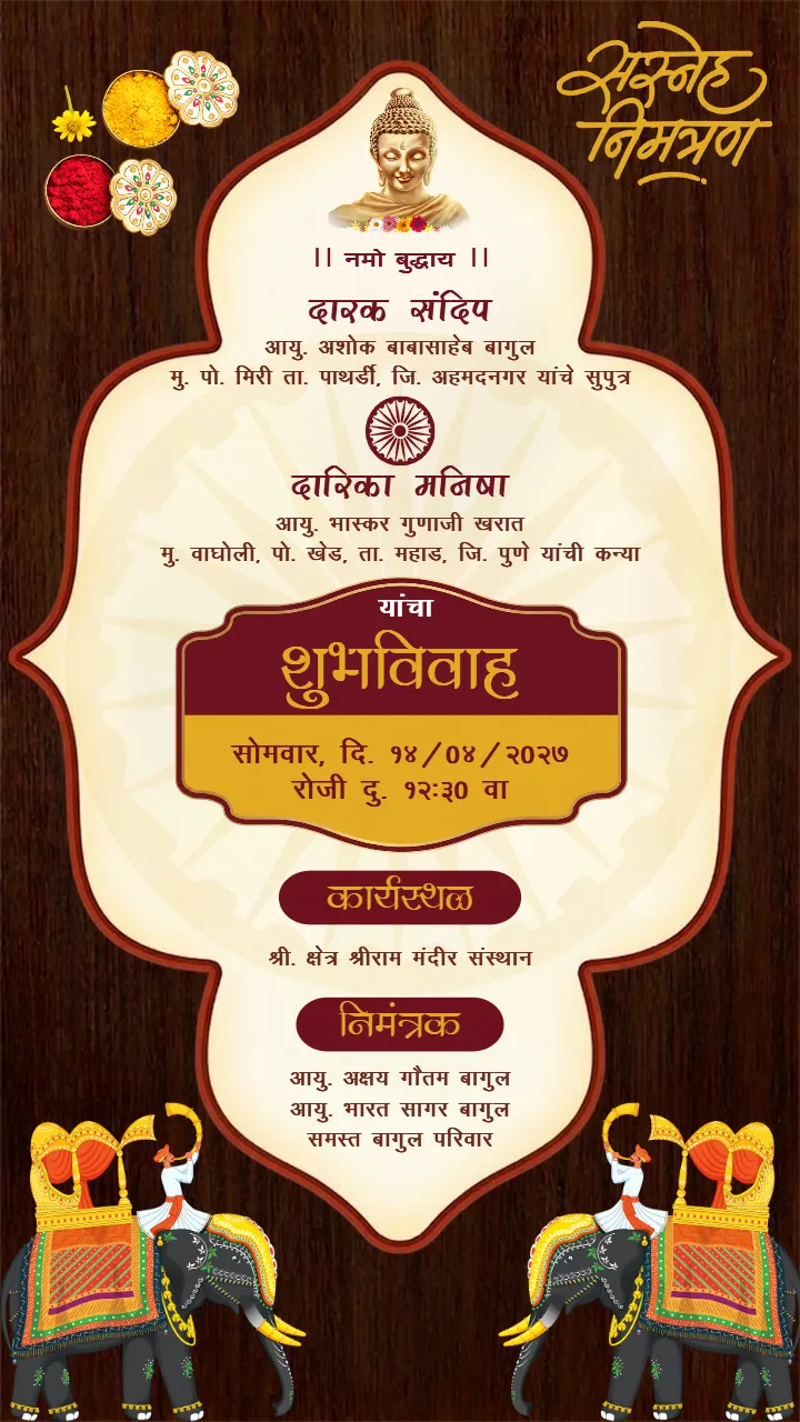 Marathi Wedding Invitation Card Traditional Elephant Art