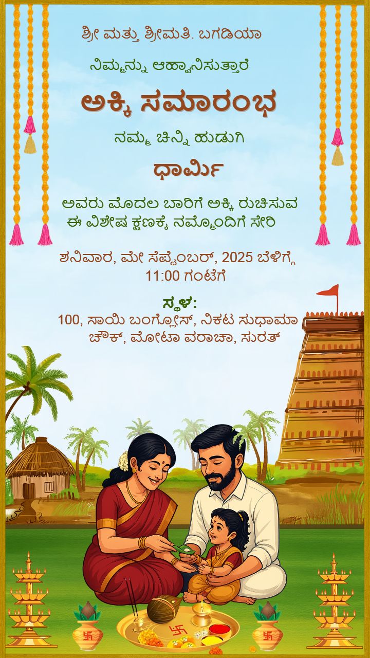 Kannada Annaprashan Invitation Card with Temple Theme