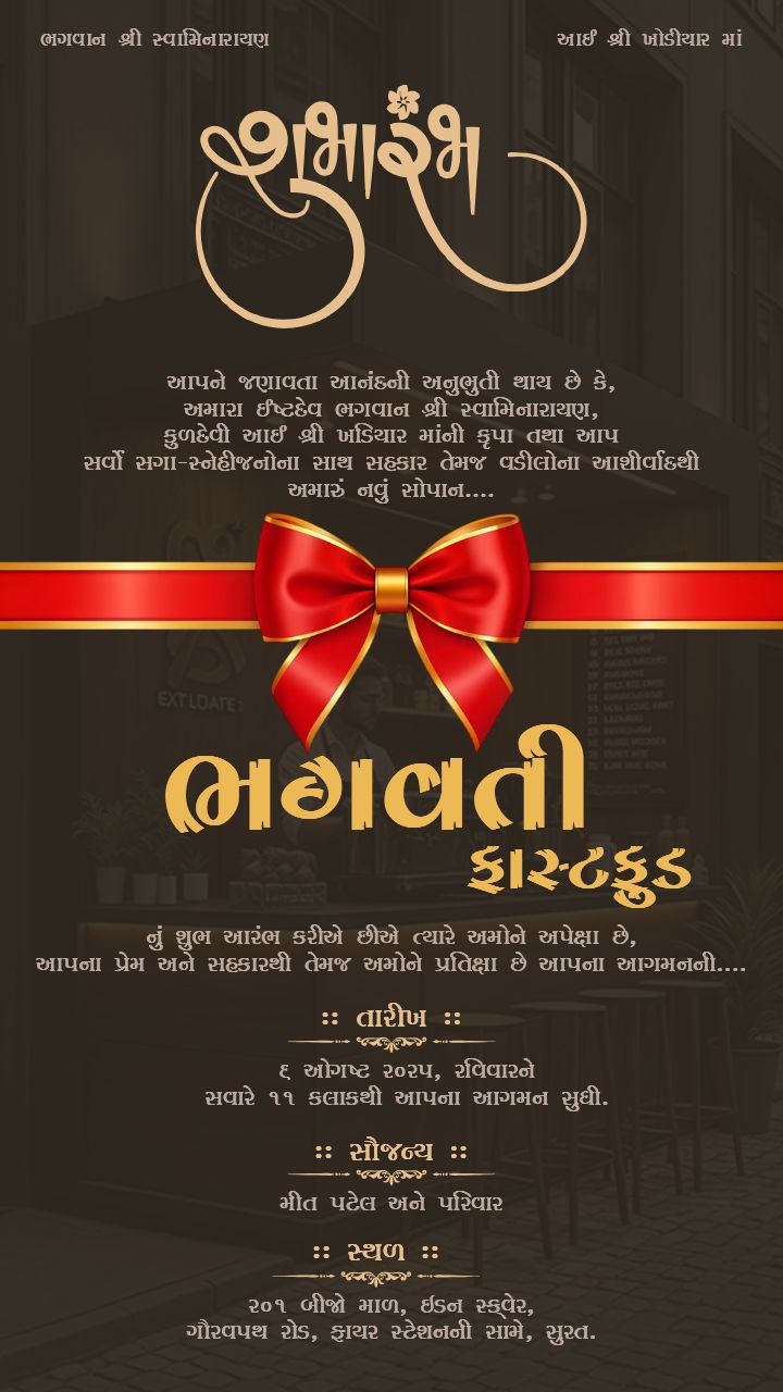 Fastfood Shop Opening Invitation Card in gujarati