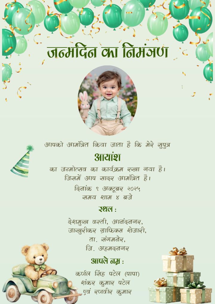 Heartwarming Birthday Invitation Card Online in Hindi for Boy