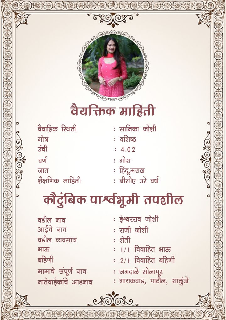 Professional Marriage Biodata For Girl in Marathi