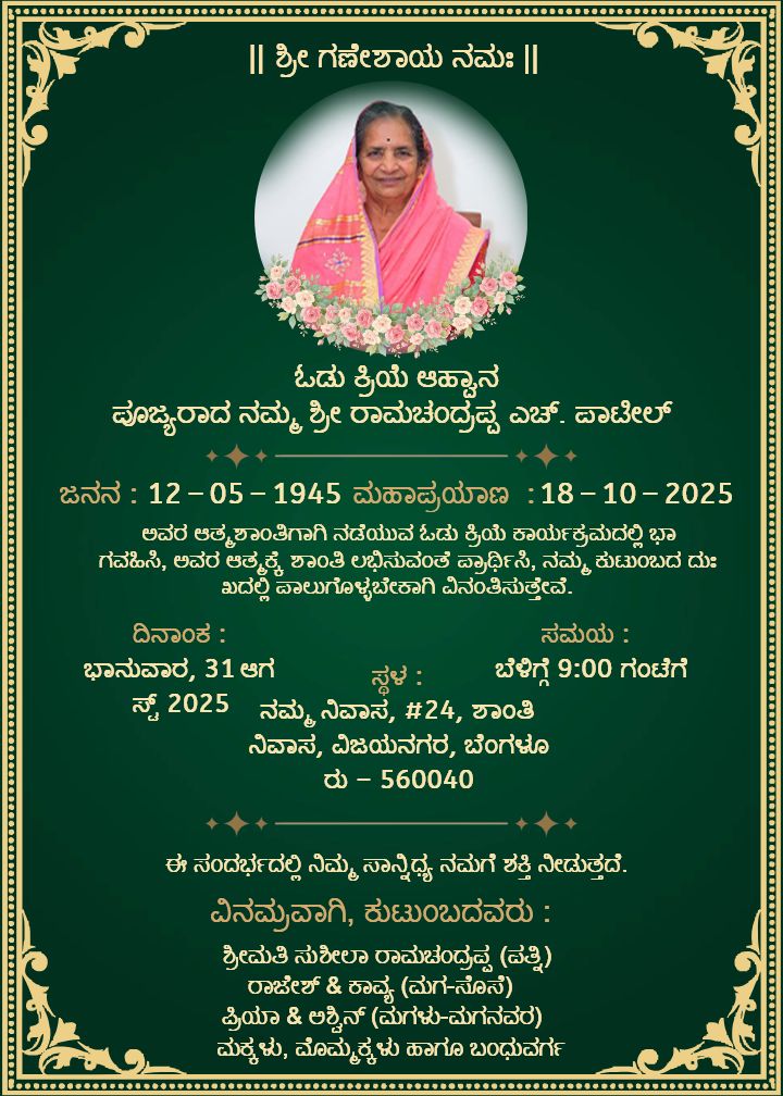 Custom odu kriya invitation in kannada with photo card