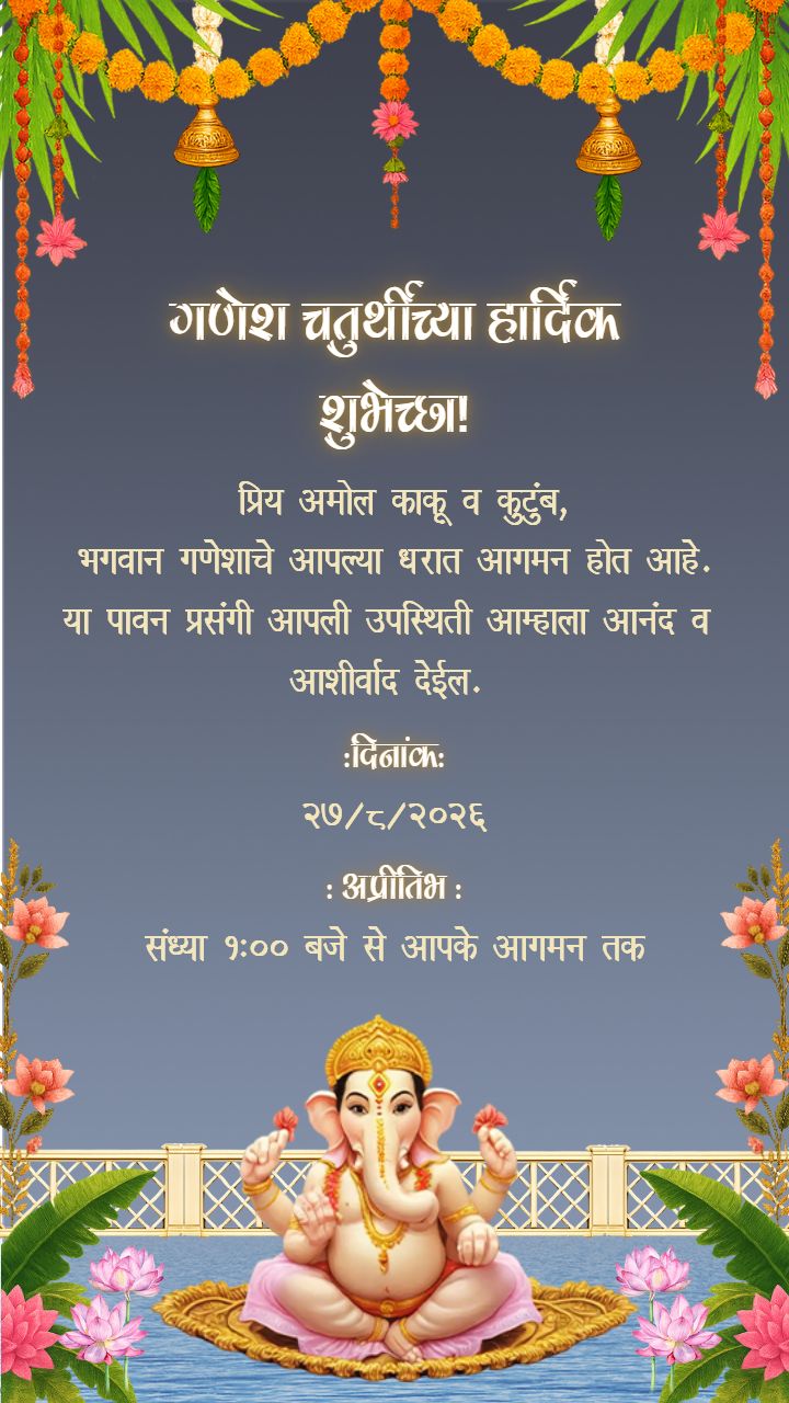 Ganpati Invitation Card in Marathi Online Free
