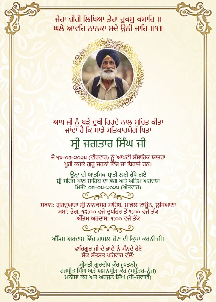 Gurmukhi Antim Ardas Invitation Card Download