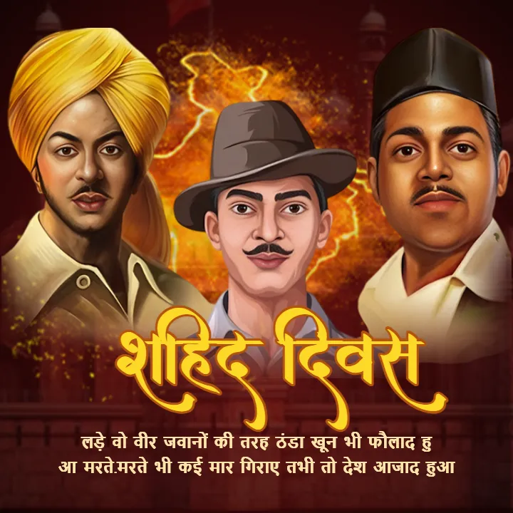 23 March Motivational Shaheed Diwas Quotes in Hindi Free HD