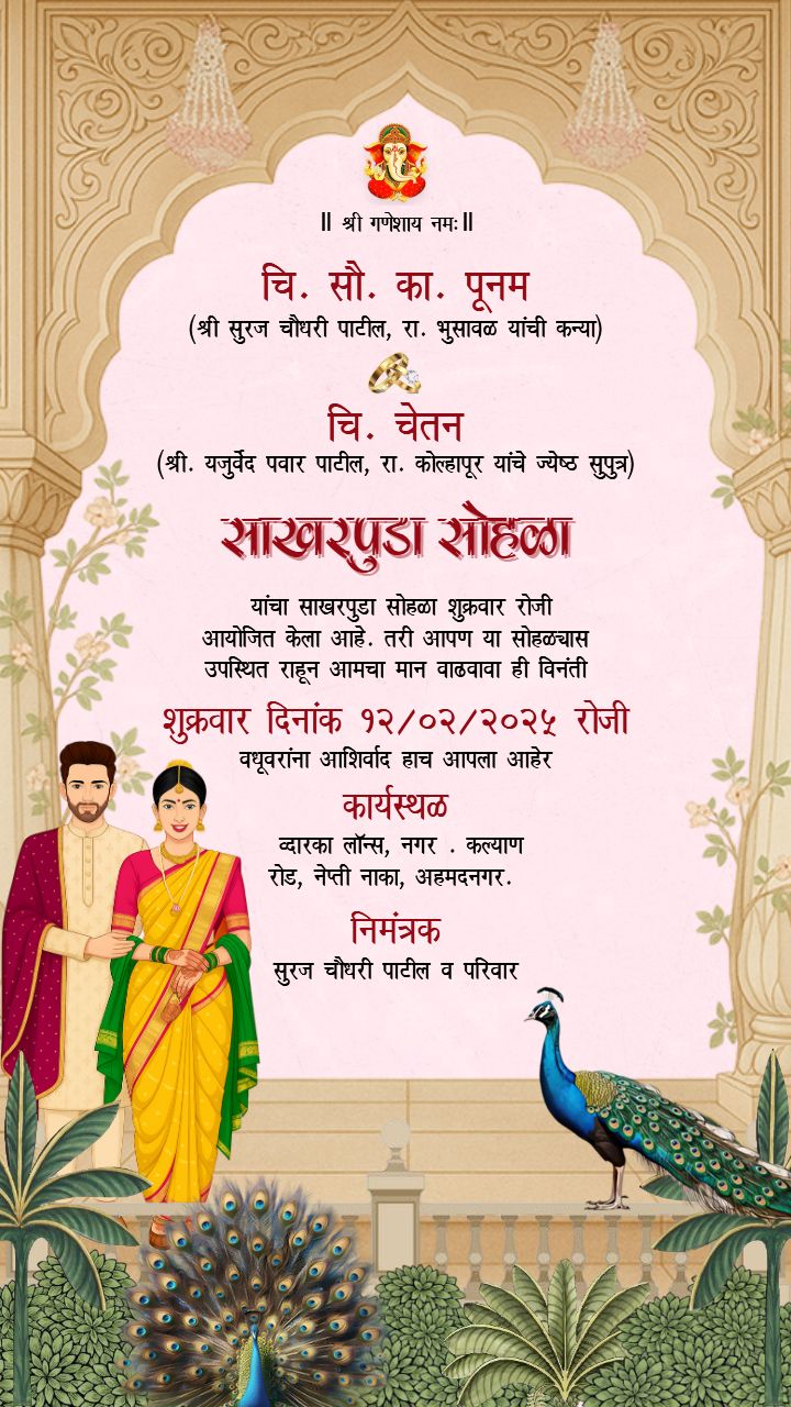 Palace Theme Sakharpuda Invitation with Gold Accents