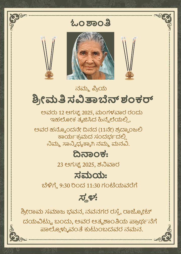 Custom 11 days death ceremony invitation Kannada design