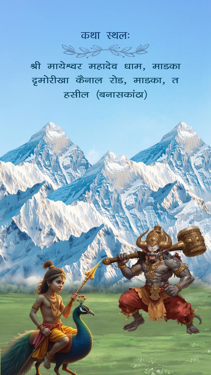 Shiv Puran Invitation Template with Mahadev Family