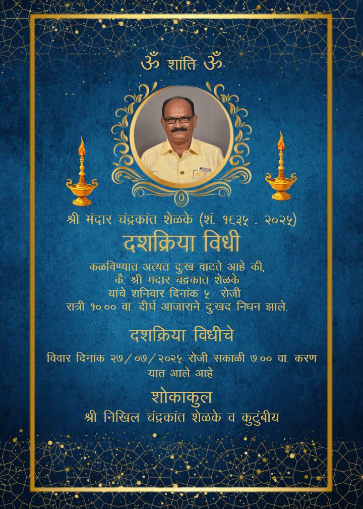 Blue And Gold Dashkriya Vidhi Invitation Card In Marathi