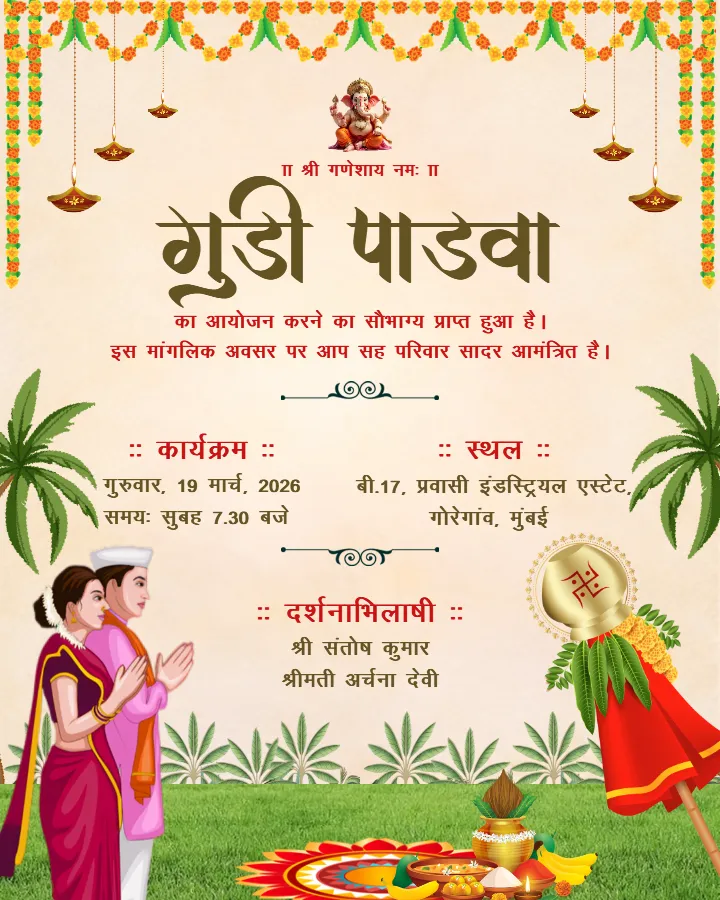 Editable Gudi Padwa Invitation Card in Hindi Free Download