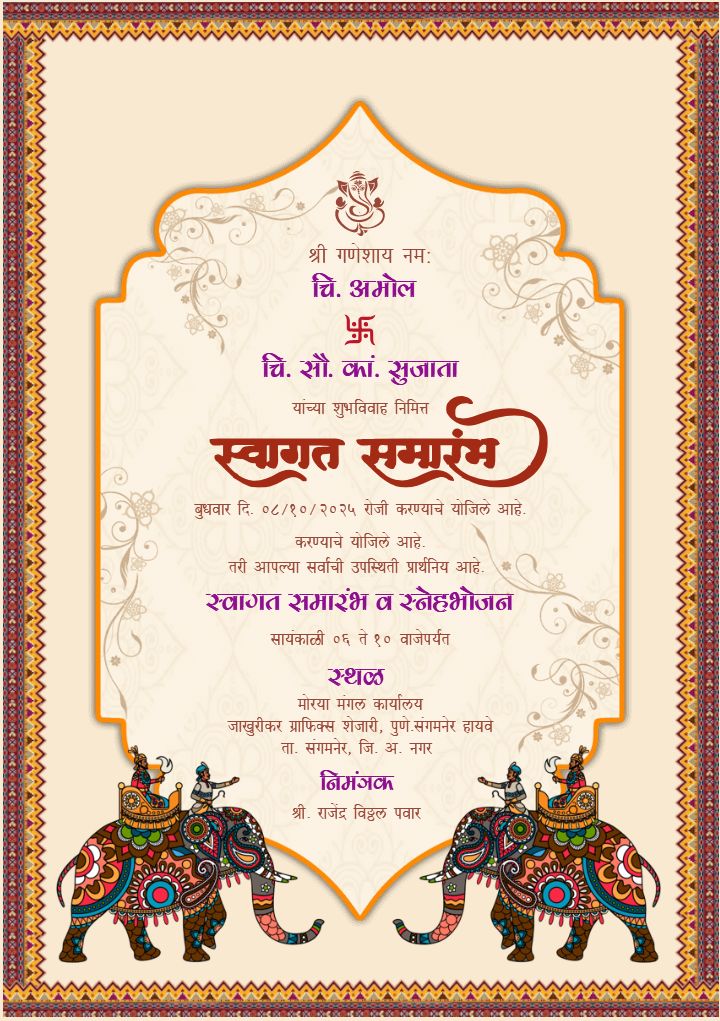 Traditional Swagat Samarambh In Marathi Invitation Card