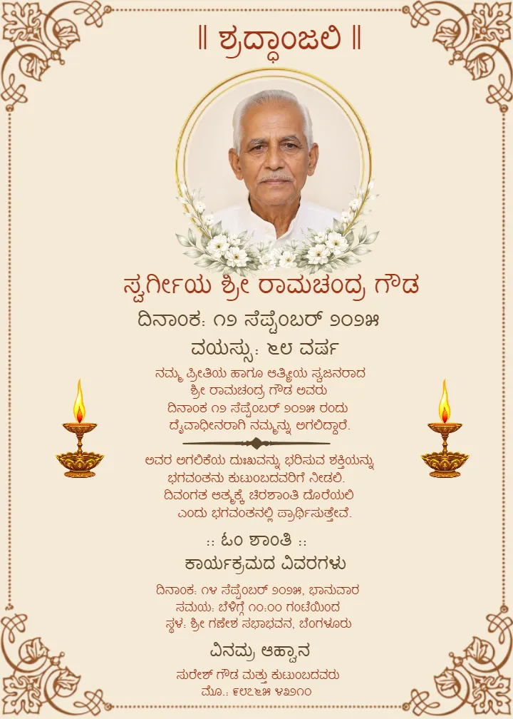 Shraddha Invitation Card in Kannada