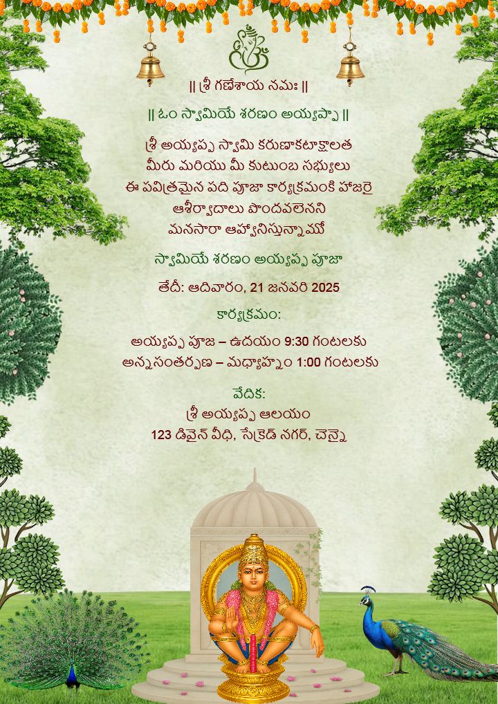 Shree Ayyappa swami invitation in Telugu Language