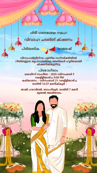 Traditional Kerala Attire Wedding Invitation Card