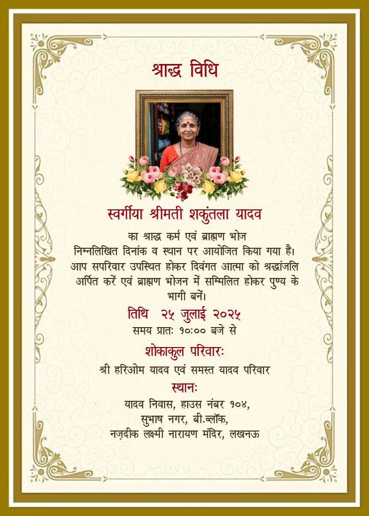 Gold Frame Shradh Card in Hindi with Ritual Details