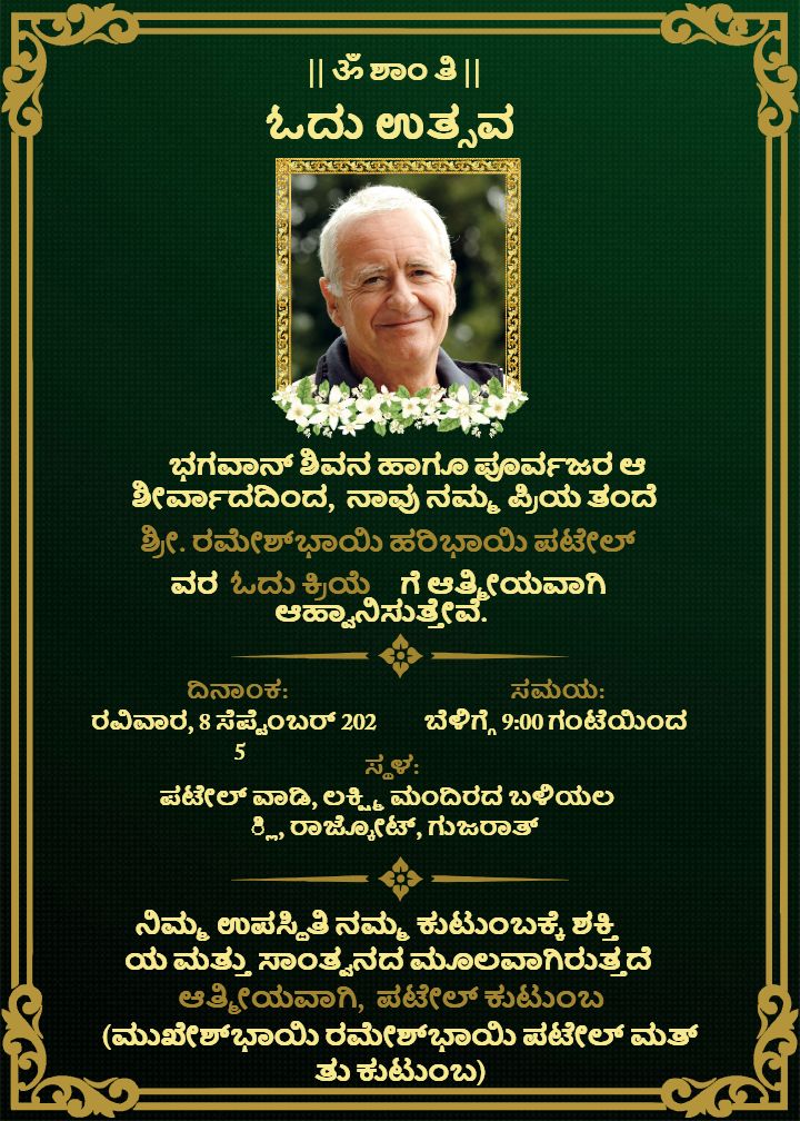 Gold border odu kriya ceremony card in kannada template