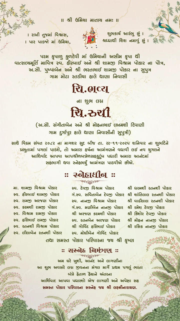 Gujarati Wedding Invitation card in Classic Cultural Theme