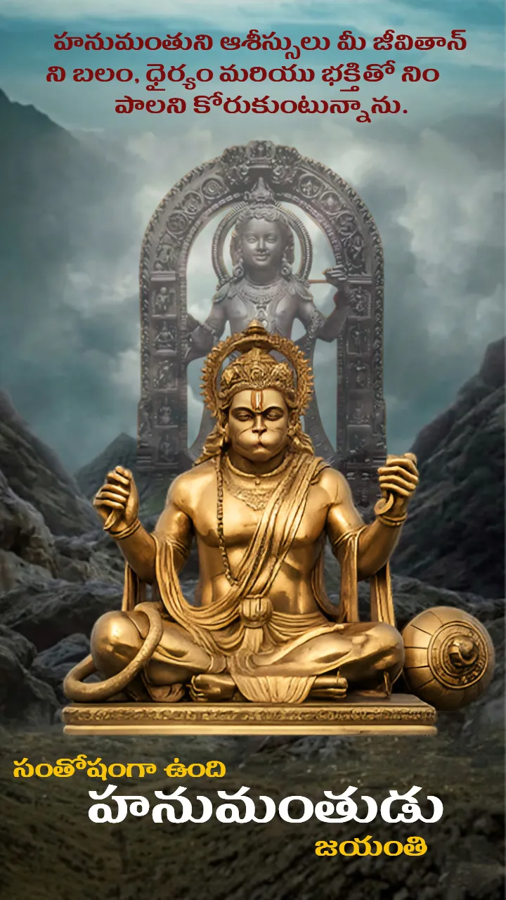 Hanuman Jayanti Quotes Telugu for Blessings and Inspiration