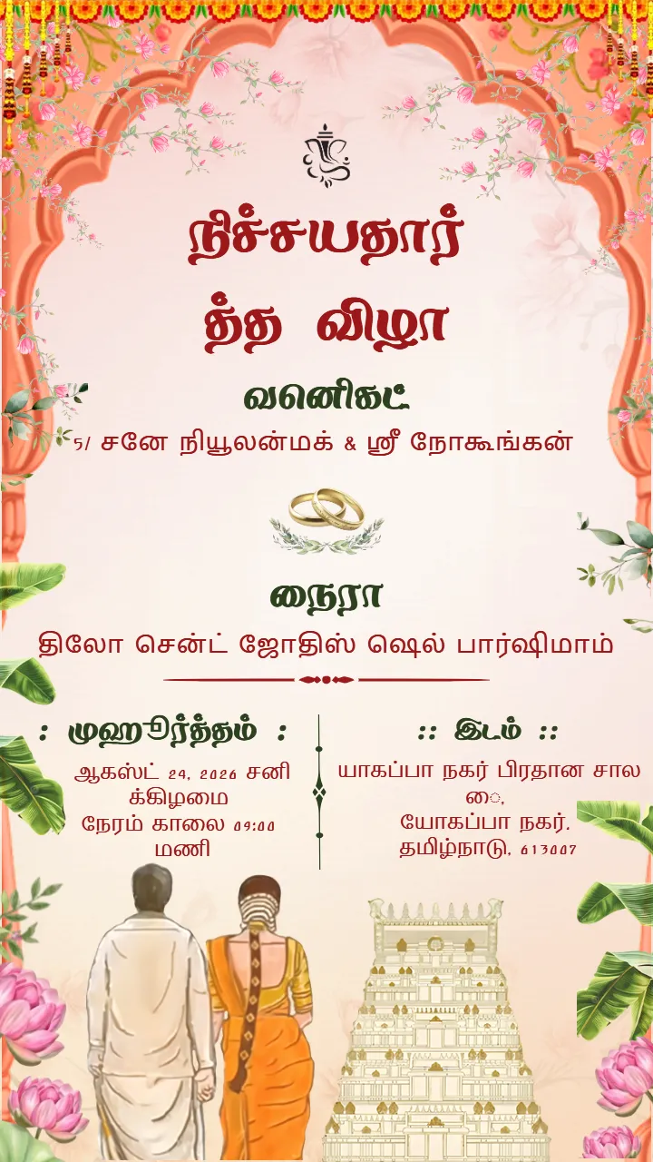 Special Engagement Invitation Card in Tamil for Sharing