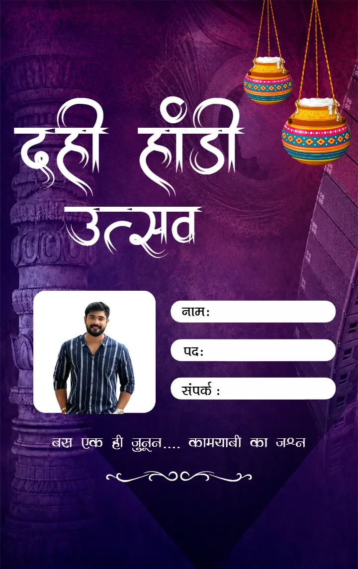 Krishna Janmashtami Id Card Design for Dahi Handi