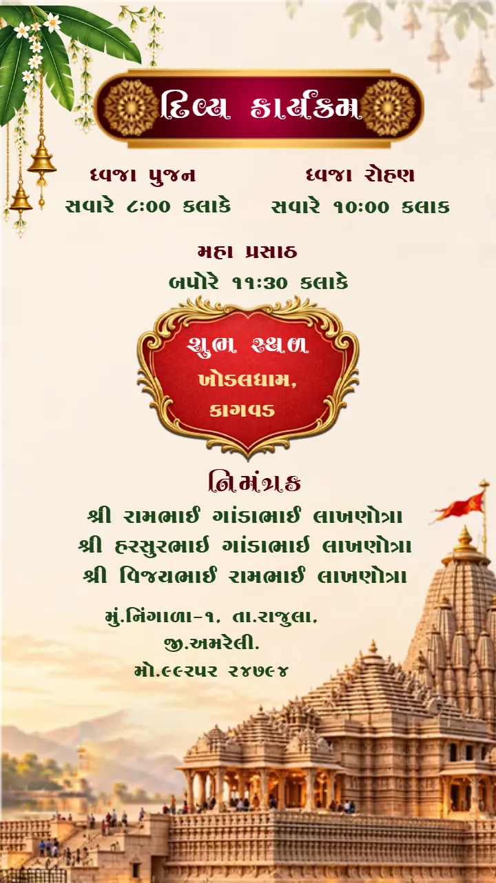 Dhwajarohan Invitation Video in Gujarat for Maa Khodiyar