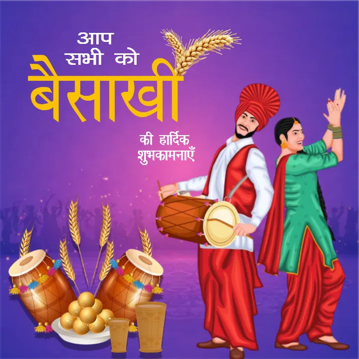Latest Baisakhi Wishes in Hindi Messages Collection