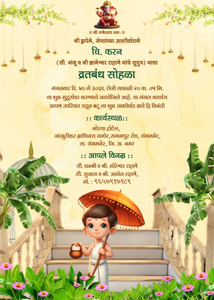 vratbandh sohala invitation in marathi cute invite card
