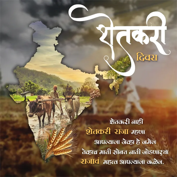 Shetkari Marathi Post Online Free Download for Farmers