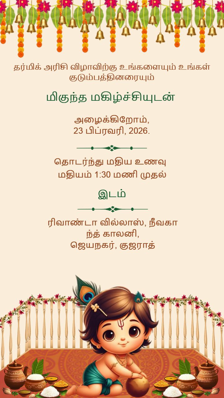 Tamil Baby Rice Ceremony Invitation Card with Floral Garland