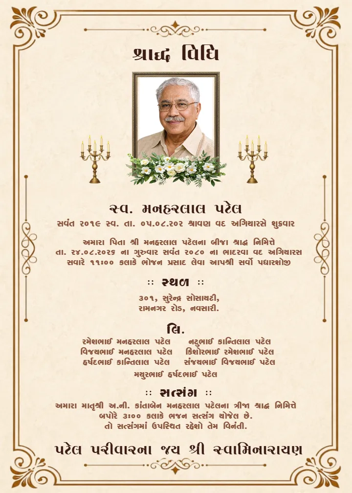 Shradh Invitation Card in Gujarati for Memorial Meet