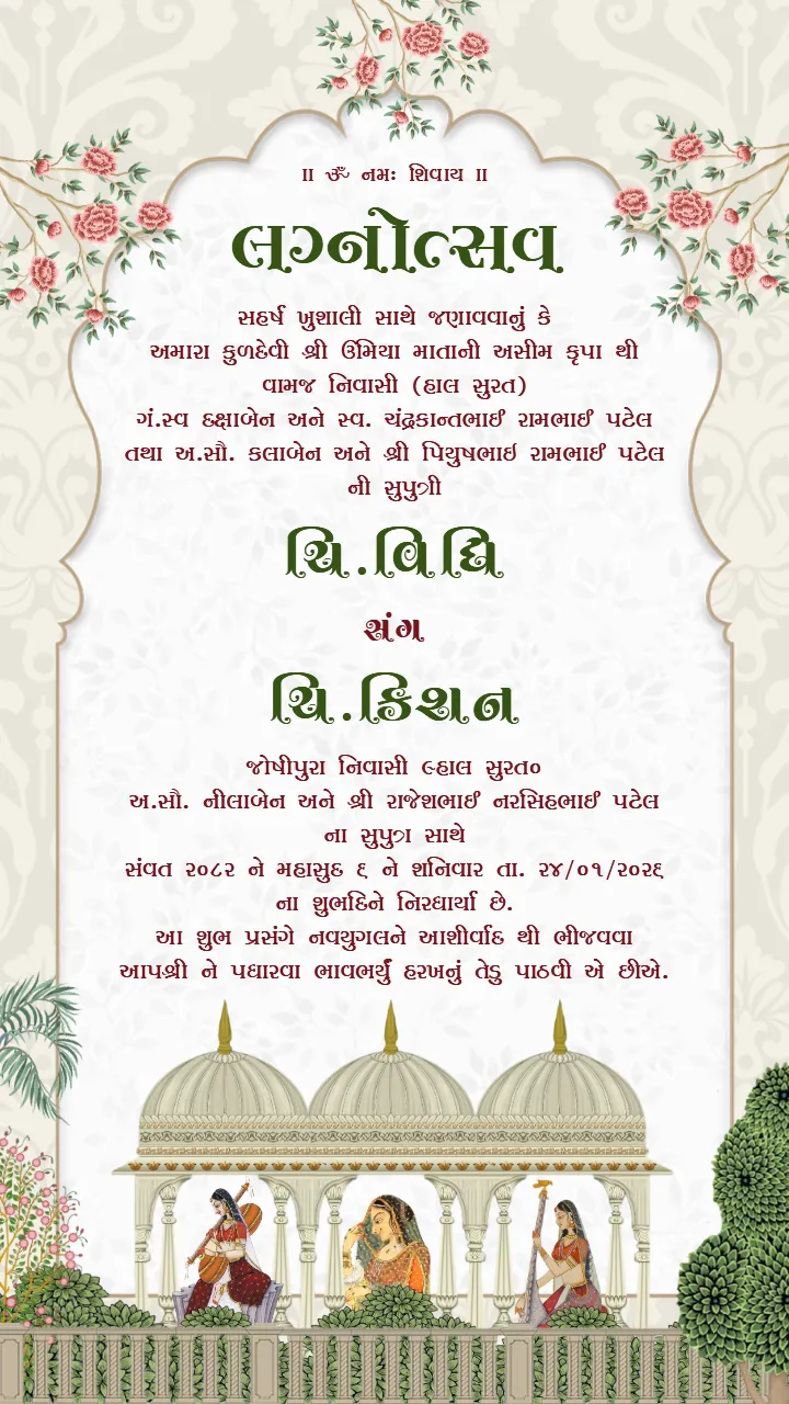 Gujarati Wedding Invitation Card Traditional Designs
