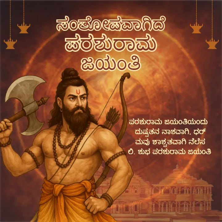 Simple Parshuram Jayanti Wishes in Kannada HD for Family